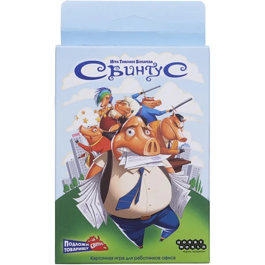 Настольная игра Свинтус (2022) арт. 915494