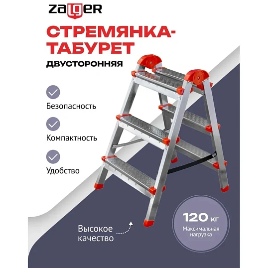Стремянка - табурет стальная двухсторонняя 3 ступени Zalger (103-03)