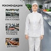 Куртка для пищевого производства жен. у17-КУ ХАССП белая (44-46)170-176