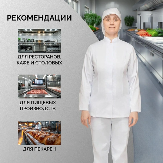 Куртка для пищевого производства жен. у17-КУ ХАССП белая (44-46)170-176