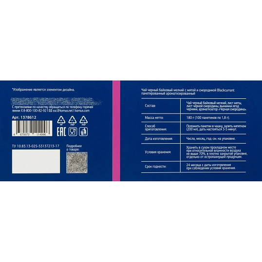 Чай Деловой Стандарт blackcurrant черн. 100 пакx2гр