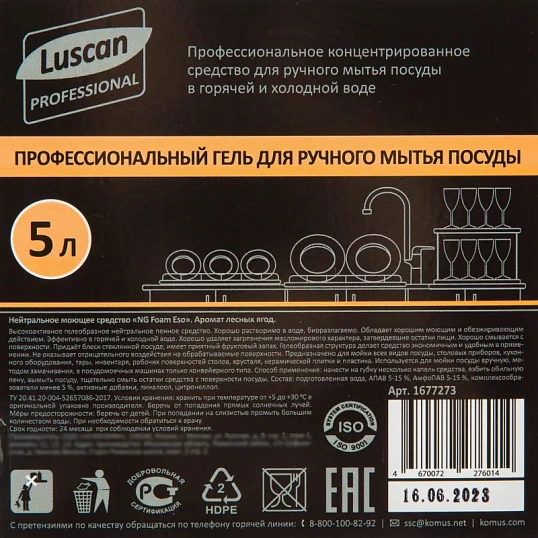 Профхим д/посуды гель конц. д/ручного мытья Luscan Prof/Cooky Foam Eso, 5л