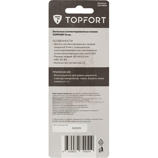 Лезвие TOPFORT Extra 9 мм сегментированное сталь SK2 10 шт/уп