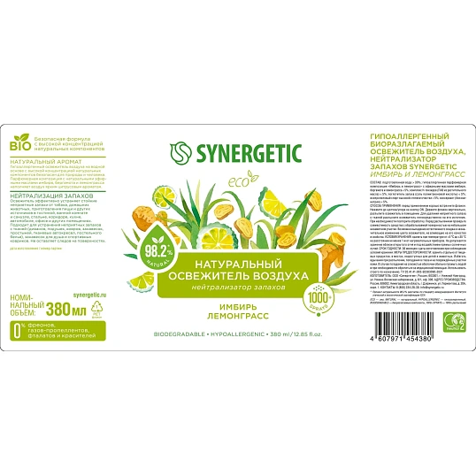 Освежитель воздуха SYNERGETIC Имбирь и лемонграсс, 380 мл