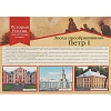 Плакат (наб)  История России,запечатлённая в камне16 плак,А3 КПЛ-190