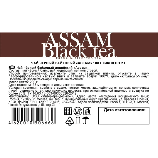 Чай в стиках Sigurd Black Assam черный Ассам 2гx100шт/уп