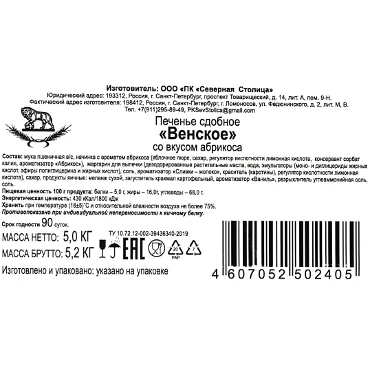 Печенье песочное Венское абрикос Северная столица, 5 кг