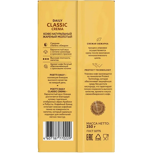 Кофе Poetti Daily Classic Crema молотый, 250г