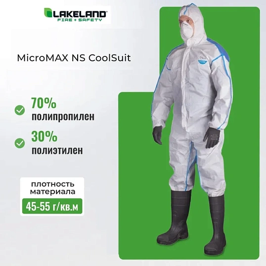 Комбинезон одноразовый защит с кап MicroMAX NS CoolSuit бел р XL (EMNC428)