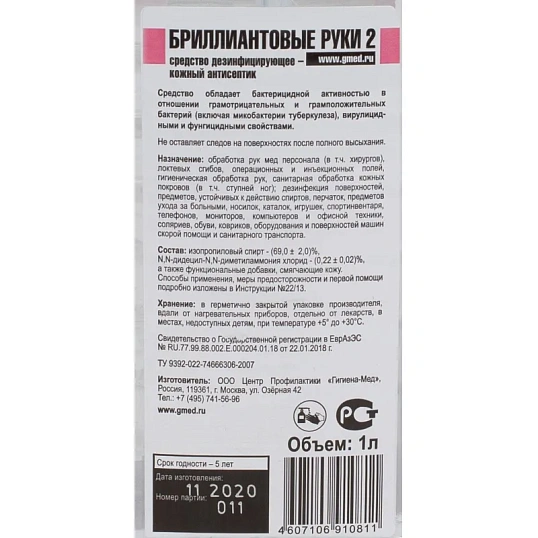 Профхим антисептик кожный д/дезин.рук Бриллиант/Бриллиантовые руки-2,1л доз