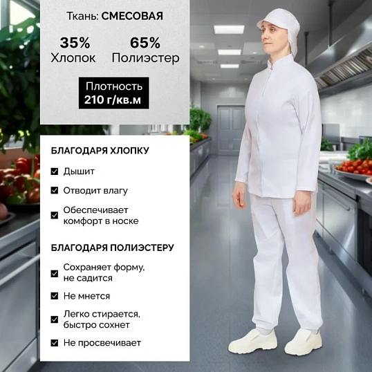 Брюки для пищевого производства ун. у17-БР ХАССП (ср)белые (48-50)182-188