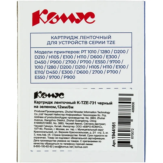 Картридж Комус TZE-731(Brother TZE-731 черный на зеленом,12мм/8м)