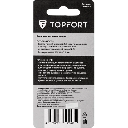 Лезвие для ножей макетных запасное TOPFORT 5,9мм,сталь SK5,10шт/уп