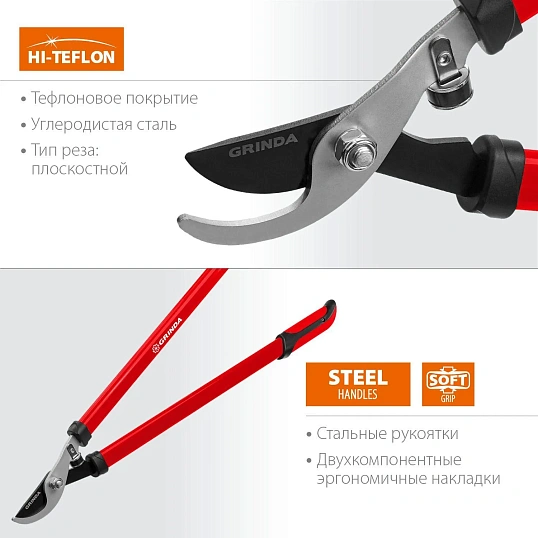 Сучкорез плоскостной GRINDA R-740, 730 мм, закаленные лезвия (8-424107_z02)