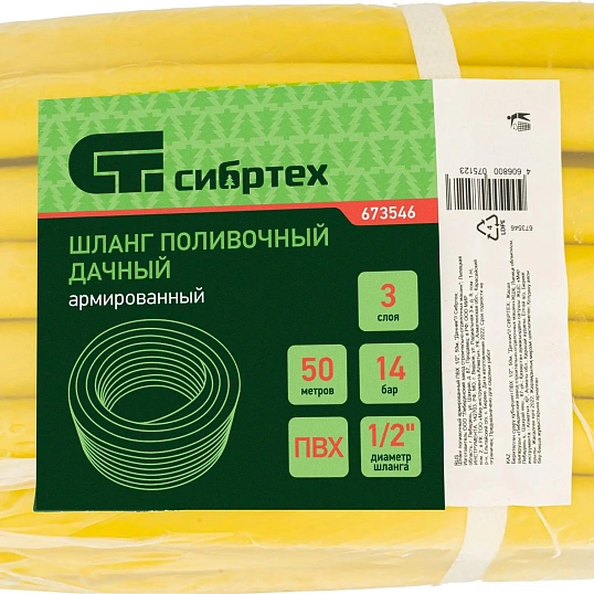 Шланг поливочный армированный ПВХ  1/2 50м Дачник Сибртех 673546