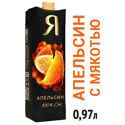 Сок Я апельсин с мякотью 0,97л