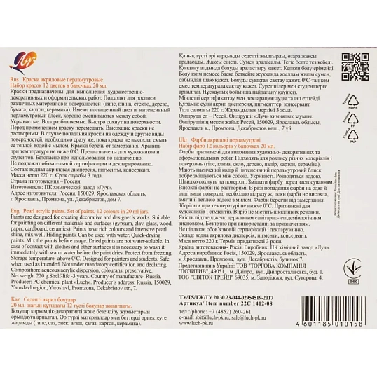 Краски акриловые Луч Перламутровые 12цв 22С 1412-08