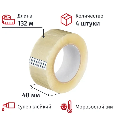 Клейкая лента упаковочная 48мм х 132м, прозрачный, 50мкм, 4 шт/уп