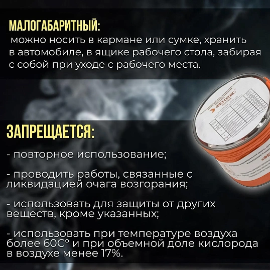 Самоспасатель фильтрующий универсальн. Феникс