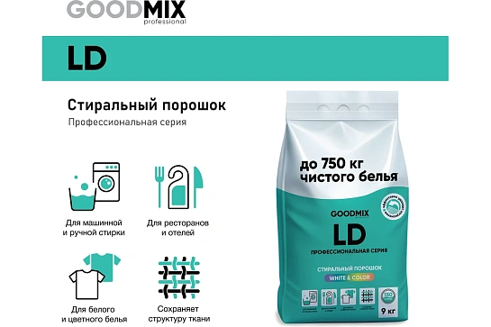 Профхим д/стирки порошок универсальн Vortex/GOODMIX LD, 9кг