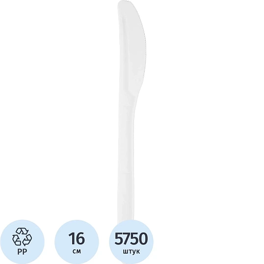 Нож одноразовый столовый белый ПП 160 мм 5750 шт/кор