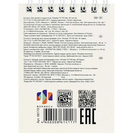 Блокнот А7, 40 л, ДРУЖБА С КОТОМ клетка, гребень, УФ-лак/68170