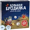 Настольная игра ходилка Большая Бродилка На Пути к Трону Желаний,GG385