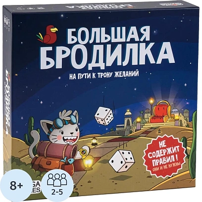 Настольная игра ходилка Большая Бродилка На Пути к Трону Желаний,GG385
