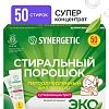 Порошок стиральный Synergetic ЭКО суперконцентрат 50 стиков