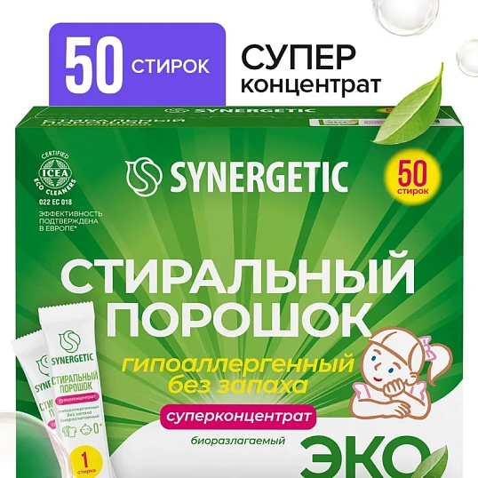 Порошок стиральный Synergetic ЭКО суперконцентрат 50 стиков