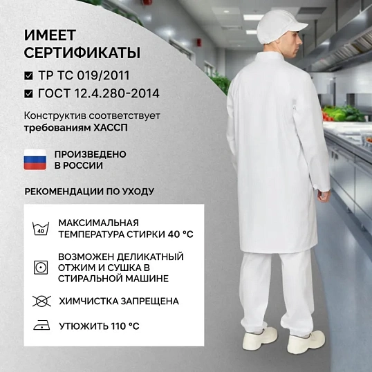 Халат для пищевого производства у17-ХЛ муж.ХАССП белые  (60-62)182-188