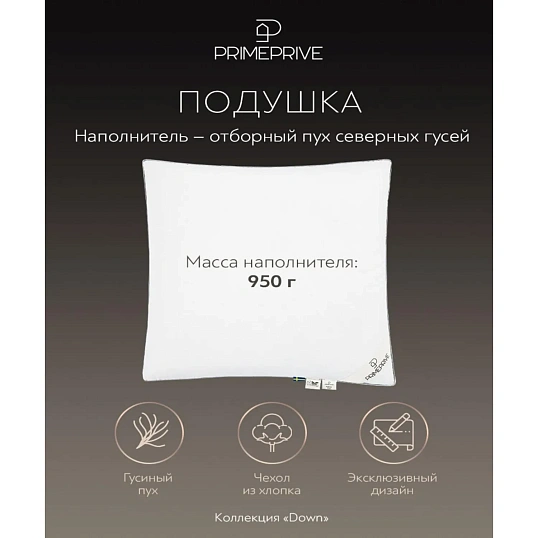 Подушка 70x70 Down пух