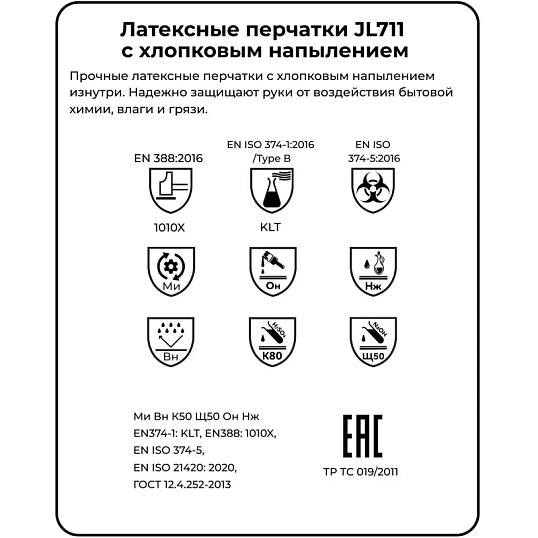 Перчатки латексные с напылением JetaSafety JL711 р.S