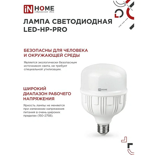 Лампа светодиодная LED-HP-PRO 60Вт 230В E27 с адаптером Е40 6500К