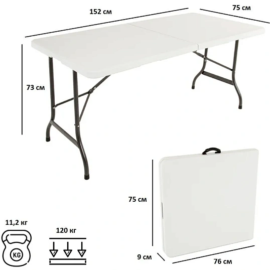 Стол LS_F152 складной
