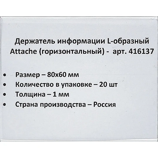 Ценникодержатель настол.д/ценника ПЭТ 80х60, 20шт/уп