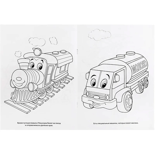 Раскраска Веселые машинки.А4. 214х290мм. 16 стр. Умка , 978-5-506-00686-2