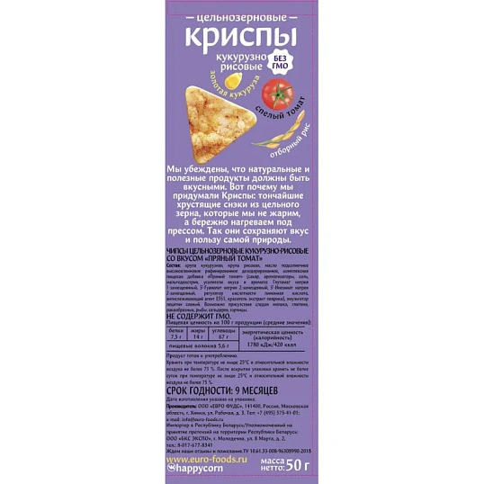 Чипсы Happy Corn цельно кукурузно рисовые,пряный томат,без жарки 50гx18ш/УП