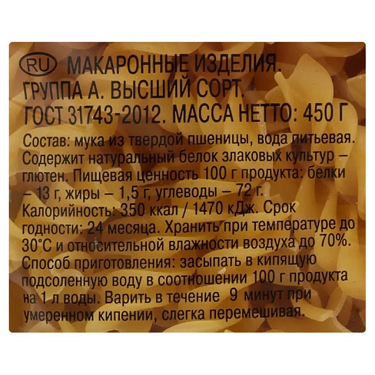 Макароны изделия Шебекинские Спирали 366, 450г