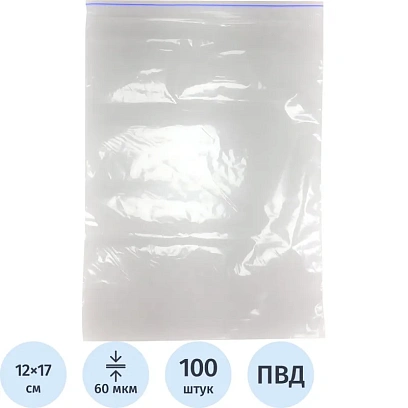 Пакет с замком (Zip Lock) 12х17 см 60 мкм,100 шт/упак