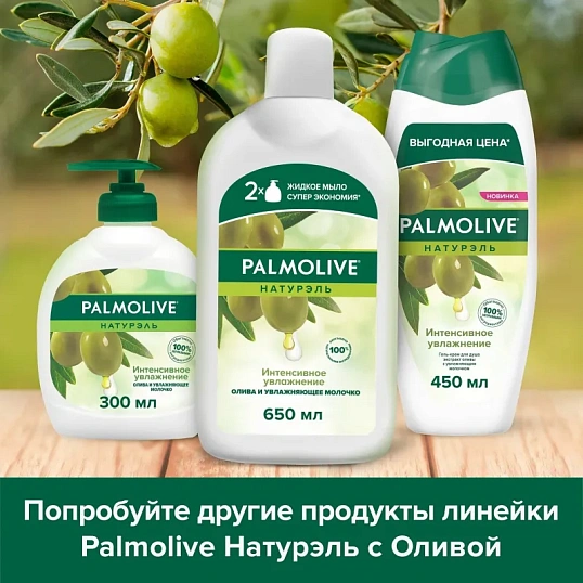 Мыло жидкое Palmolive Натурэль Интенсивное увлажнение запас. блок, 650мл