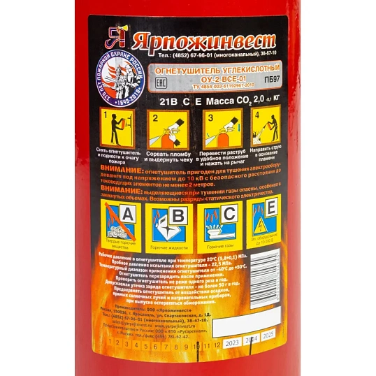 Огнетушитель углекислотный ОУ-2 ВСЕ