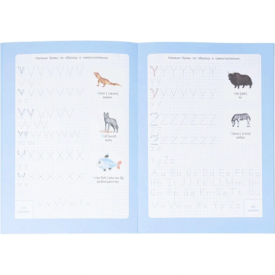 Прописи с наклейками. Учимся весело.Английский язык.24стр