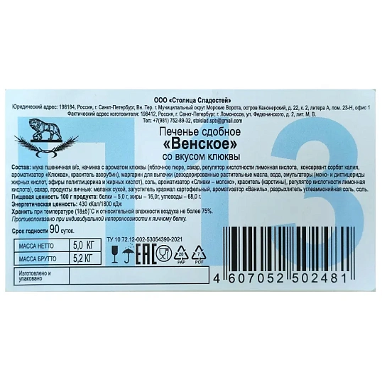 Печенье Северная Столица Венское клюква, 5кг/уп