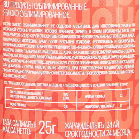 Яблоки сублимационной сушки банка, 25г