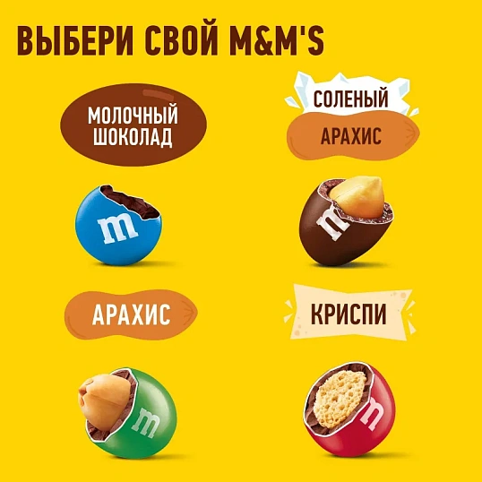 Драже M&M`s с арахисом и молочным шоколадом, 45г