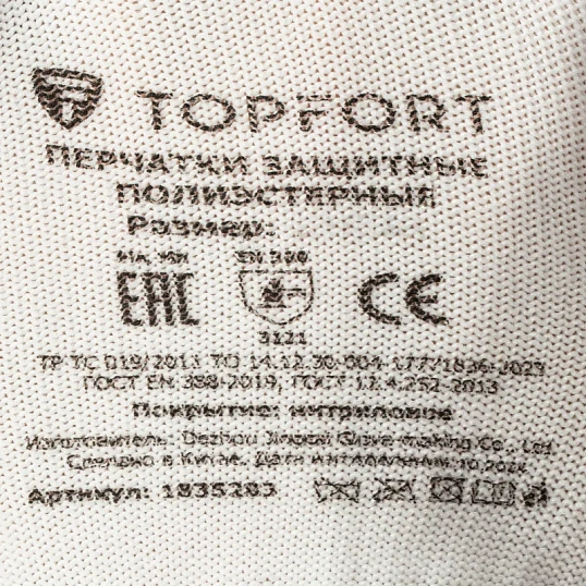 Перчатки защитные TOPFORT п/э с нитриловым покрытием белые р.9 L)