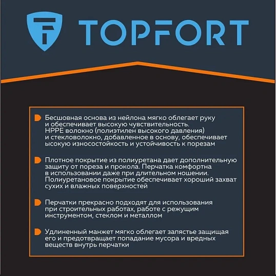 Перчатки защитные от порезов TOPFORT Сполдер ПУ C с ПУ покрытием р.10