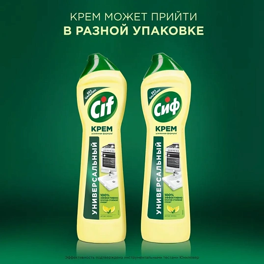 Универсальное чистящее средство Сиф Актив крем Лимон 500мл