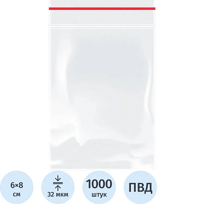 Пакет с замком (Zip Lock) 6x8 см., 32мкм, 1000 шт/уп